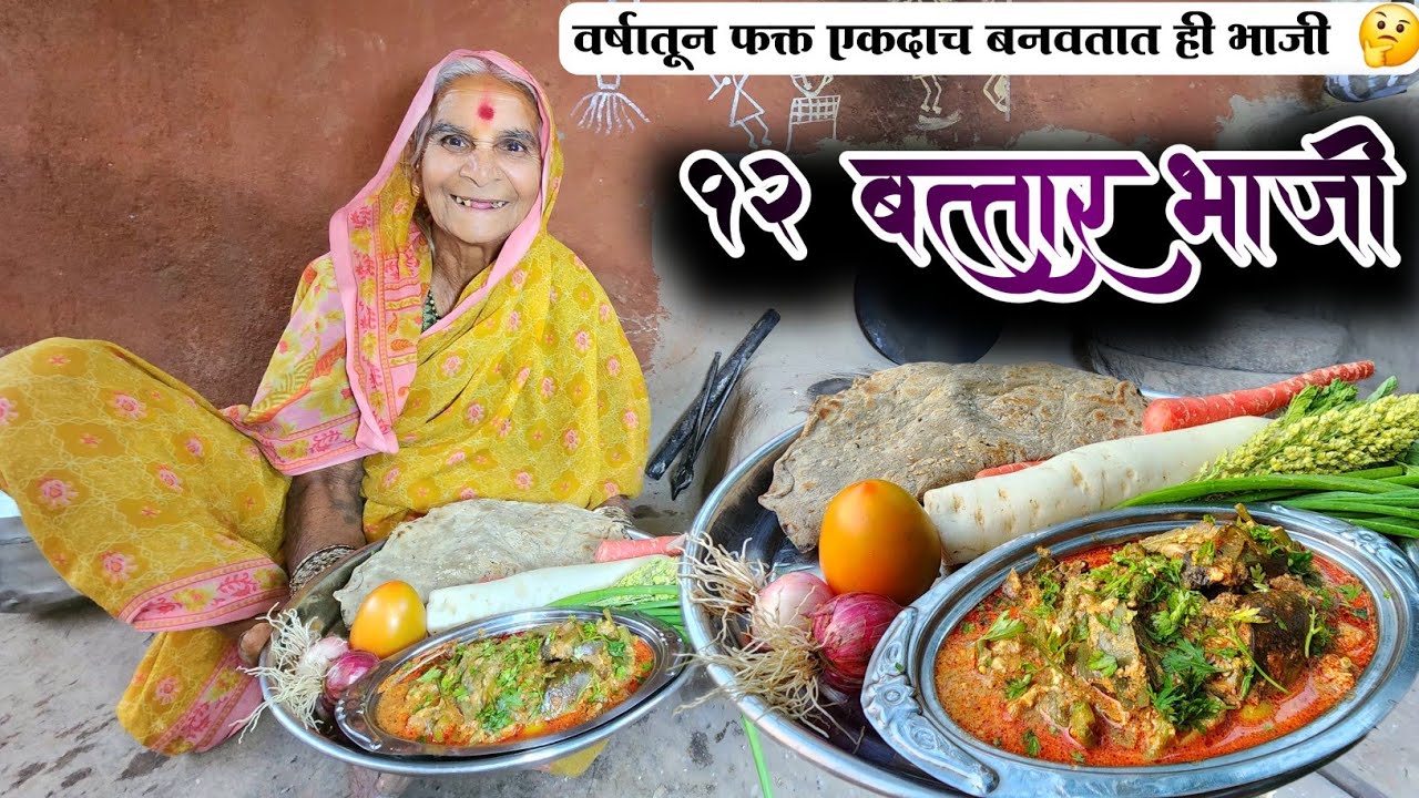 भारतात वर्षातून फक्त एकदाच ही भाजी बनवली जाते 🤔|| अणि त्या मध्ये हे सगळं घातल जाते 😱#niluchiaaji #yt