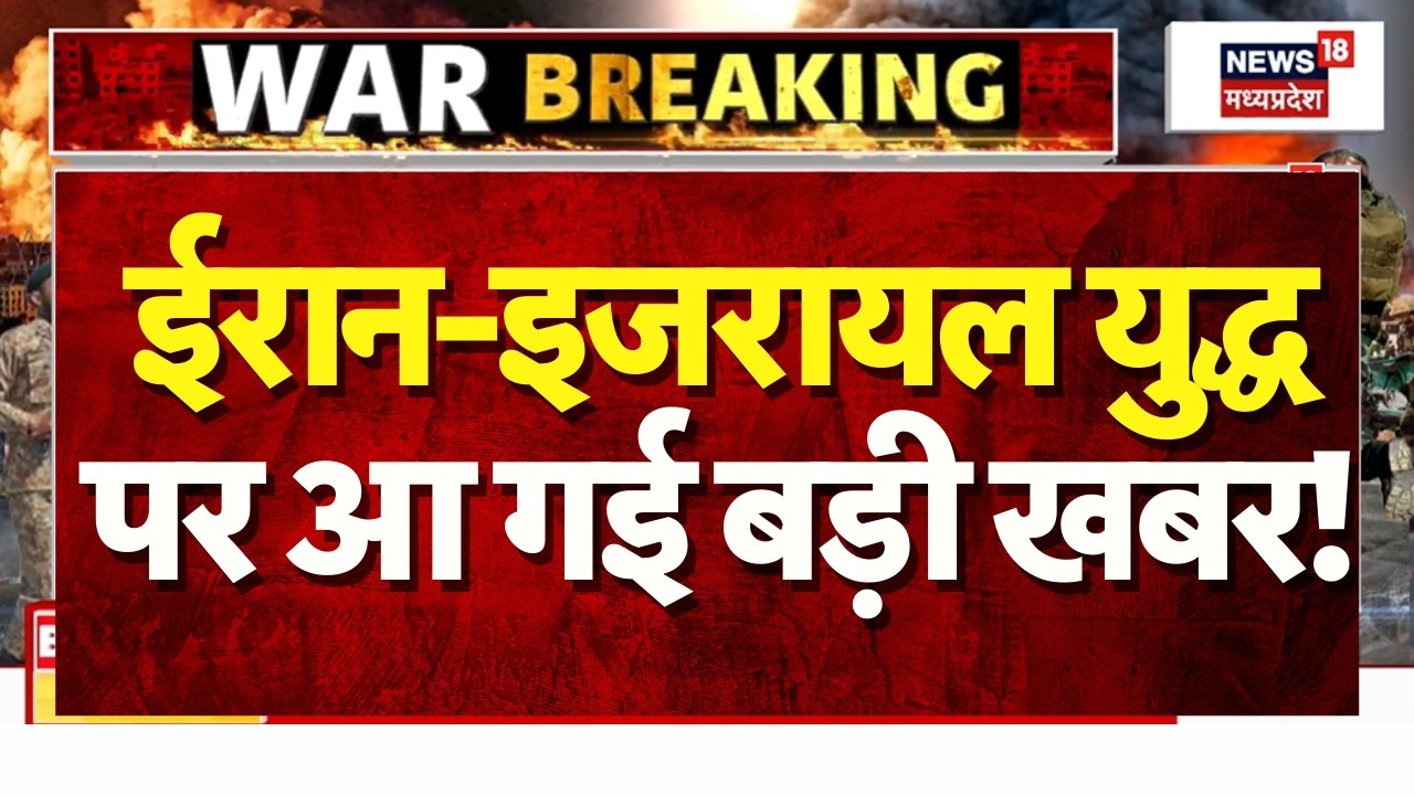 Iran America War Update: 12 बजते ही मैदान छोड़कर भागी ट्रंप की आर्मी? | Trump | Netanyahu | Breaking