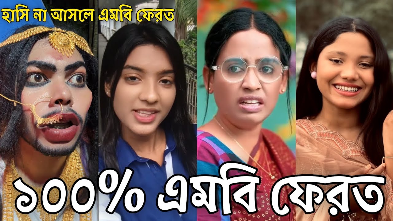 ফাঁনি টিকটক ২০২৬ | Bangla New Funny Tiktok (পর্ব-০১) | Bangla New Funny Tiktok Video | TikTok Flex