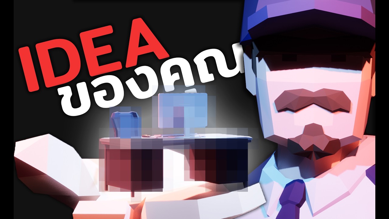 สร้างเกม “จำลองชีวิตทำงาน” ตาม Idea ของคุณ - Part 3