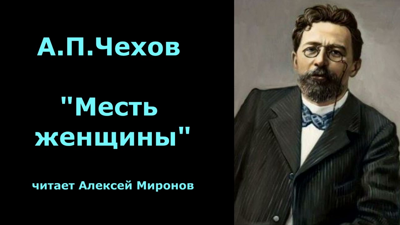 А.П.Чехов 
