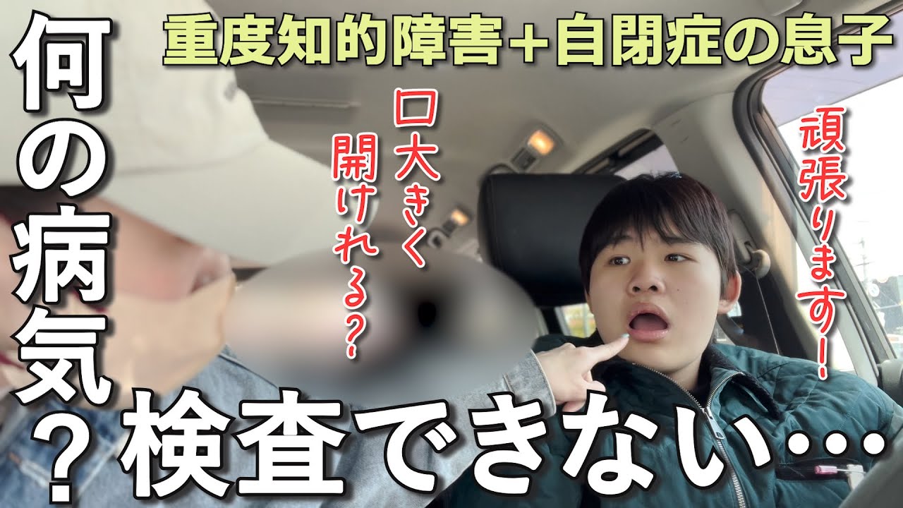 【病院が苦手】長引く体調不良の原因は？回復までの様子に密着～自閉さんとの日常