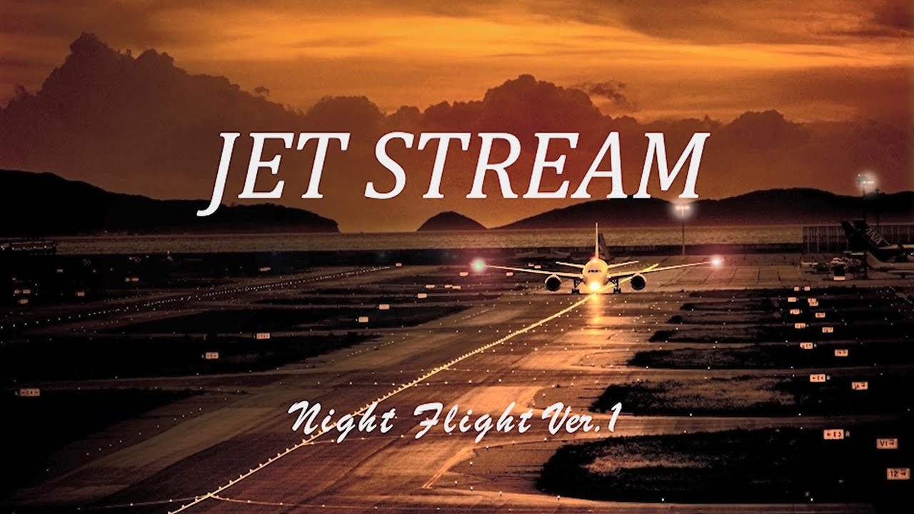 「Night Flight」イメージで癒し 第１弾（FM番組の「JET STREAM」を模す）