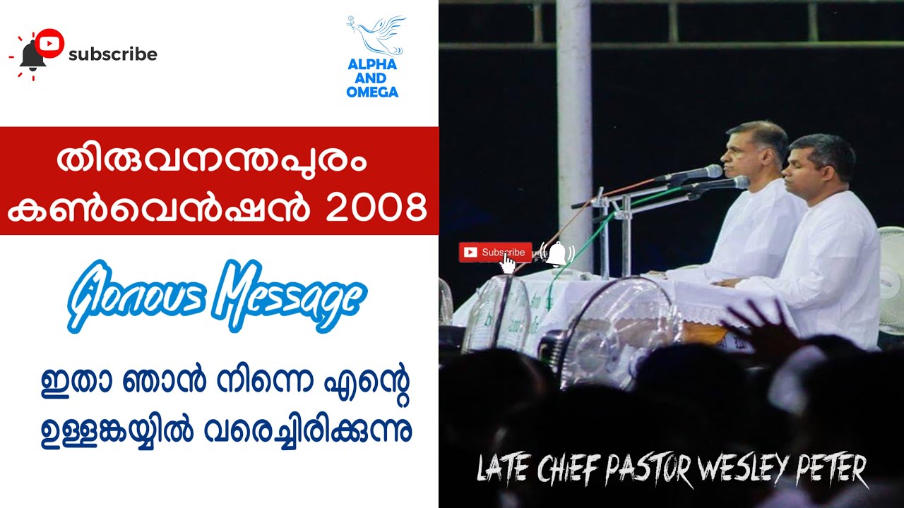 TPM Late Chief pastor Wesley peter 2008 TRIVANDRUM convention Message