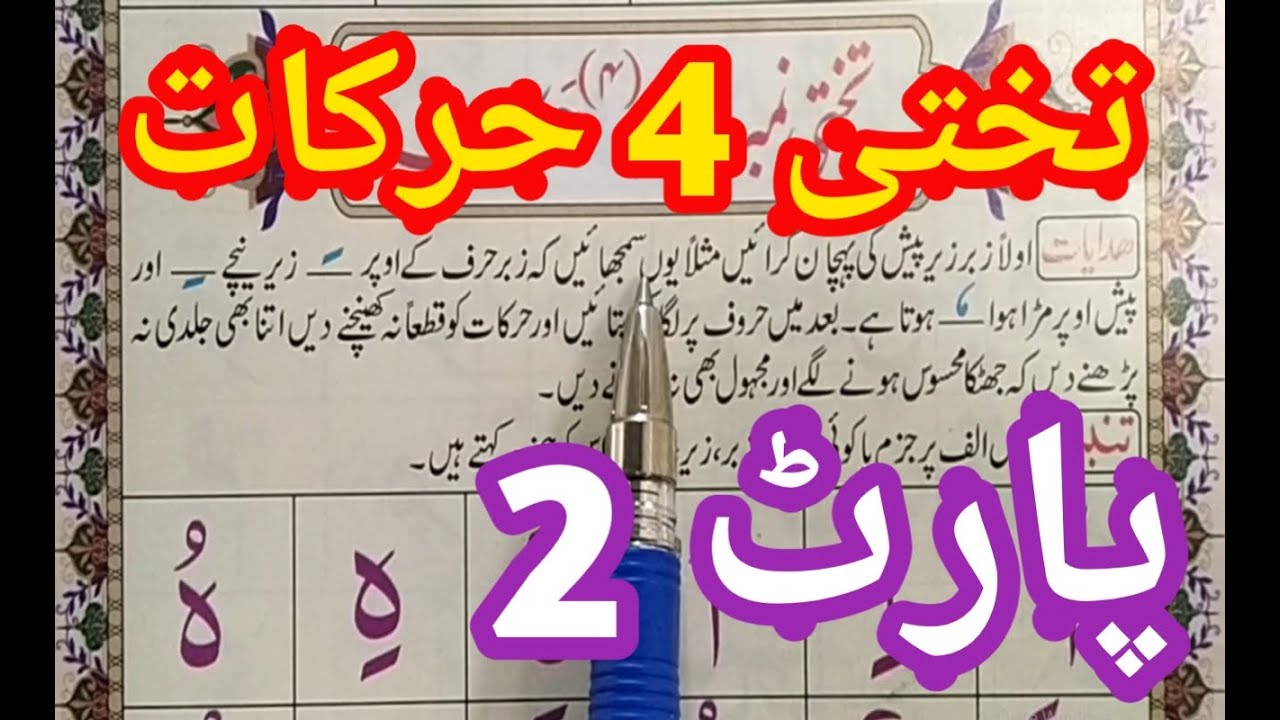 Noorani Qaidah Lesson 4-part-2 | Arabic Alphabets lesson4 | Qaidah Nuraniyah - Exercises on Harakaat