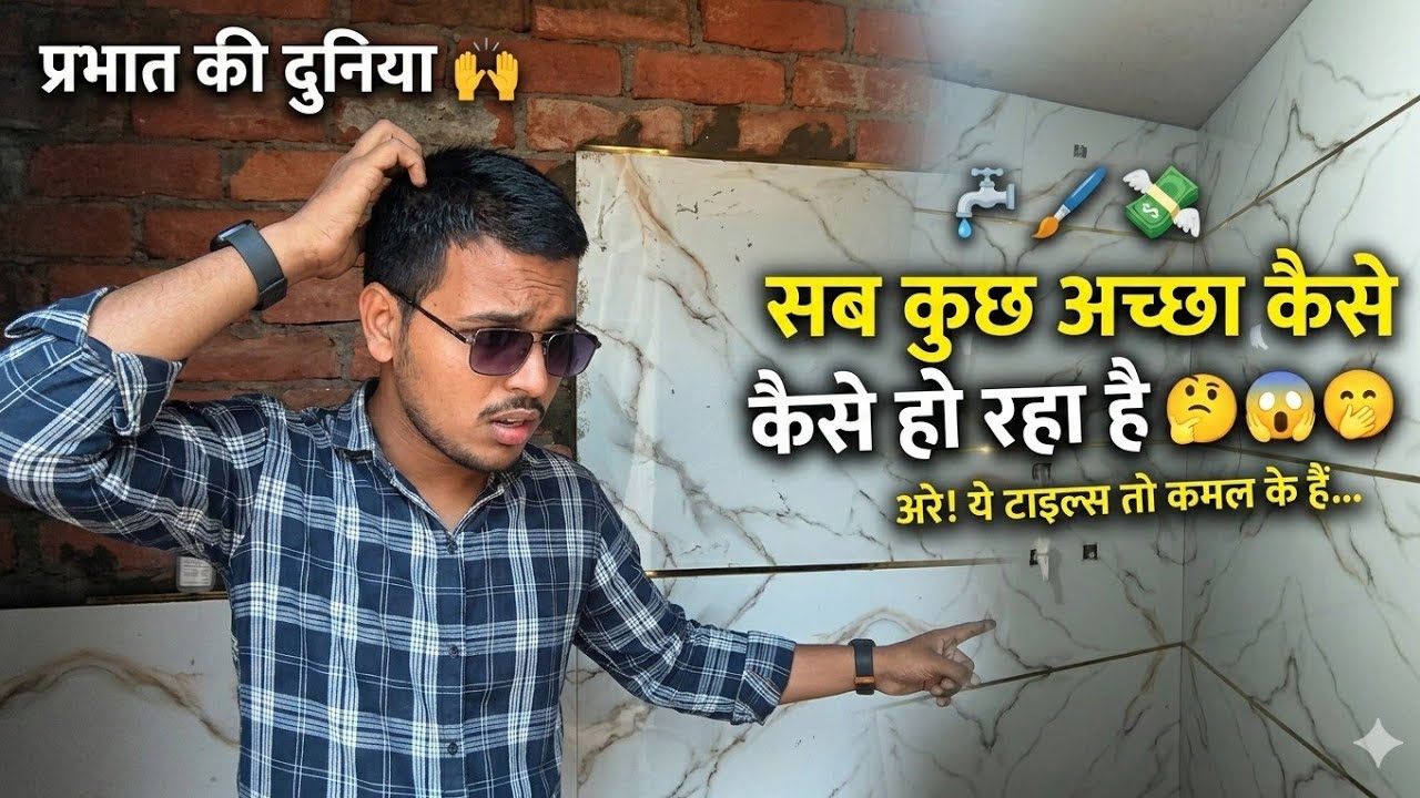 सब कुछ अच्छा कैसे हो रहा है 🤔😱🫣