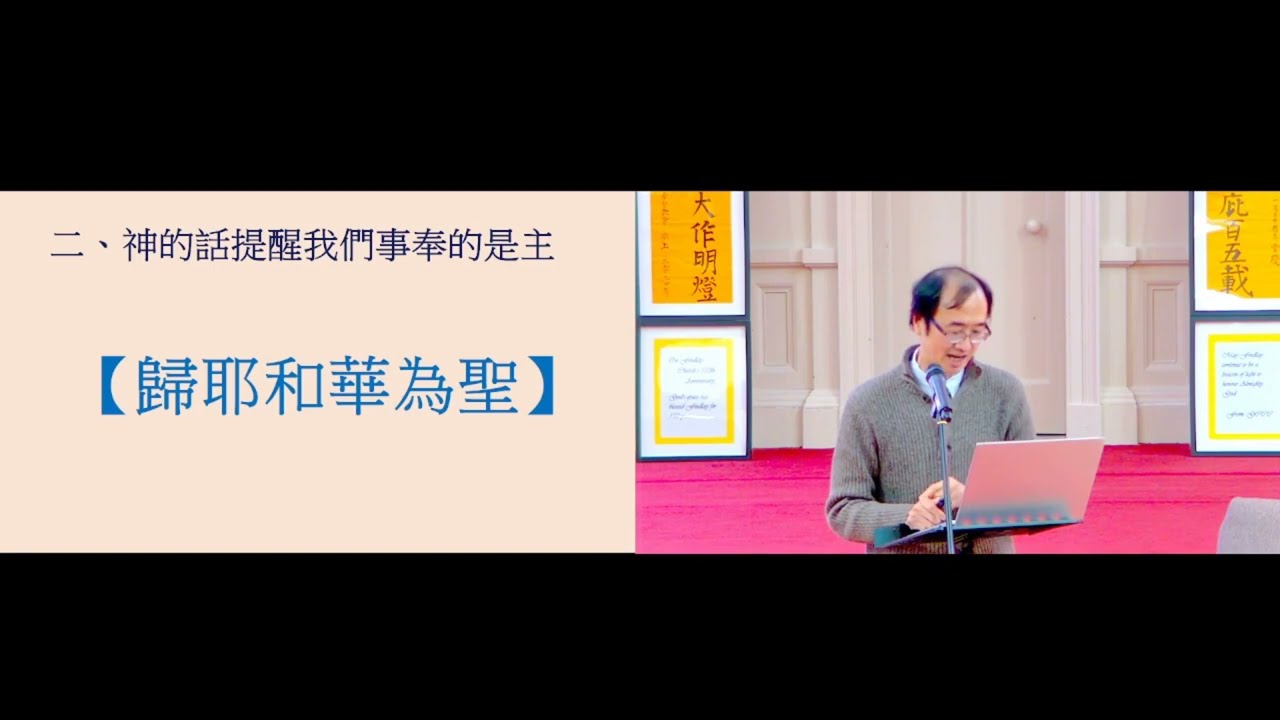 主日崇拜講道2025年11月2日 - 出埃及記 39:1-14, 22-31 - 不是工衣是聖衣