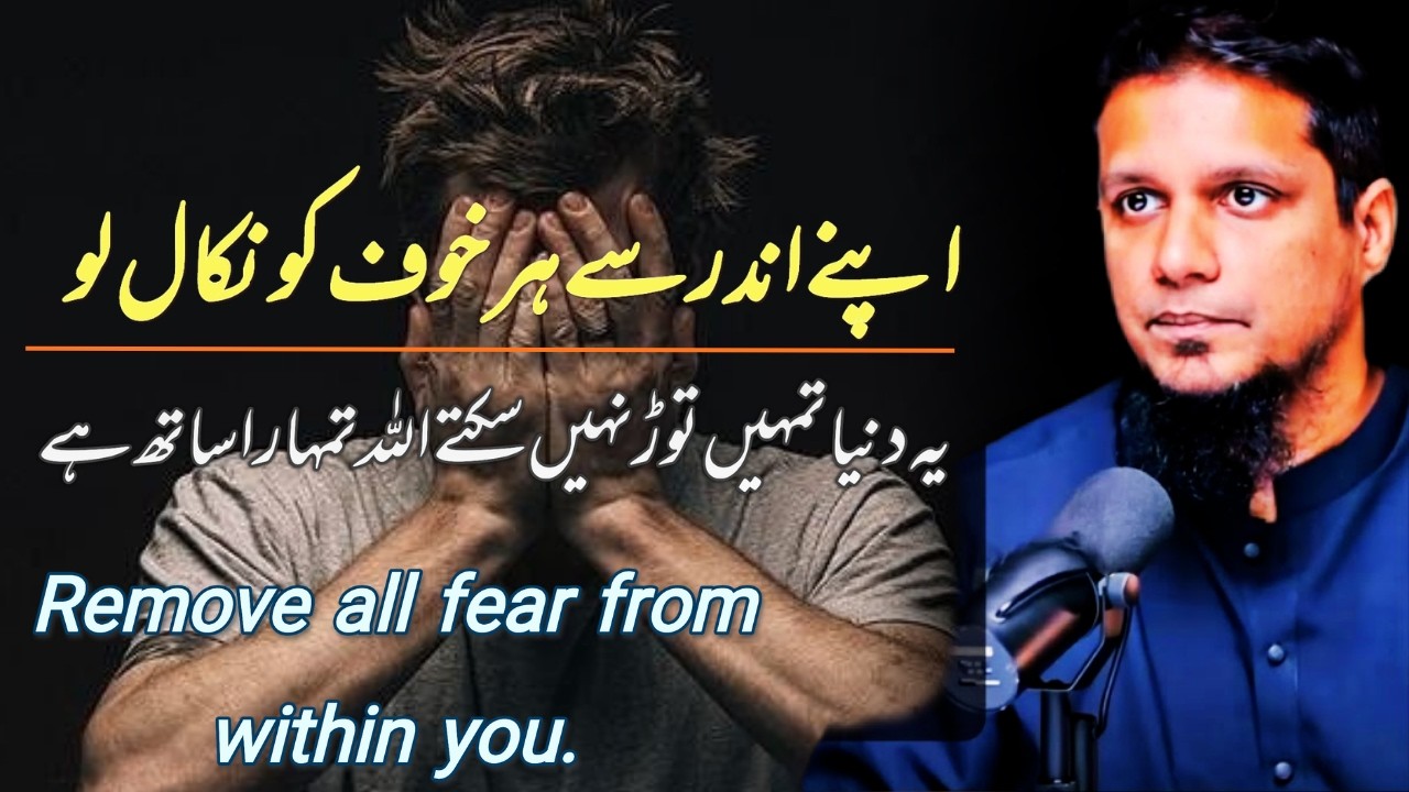 Remove all fear from within you Reminder by Muhammad Ali