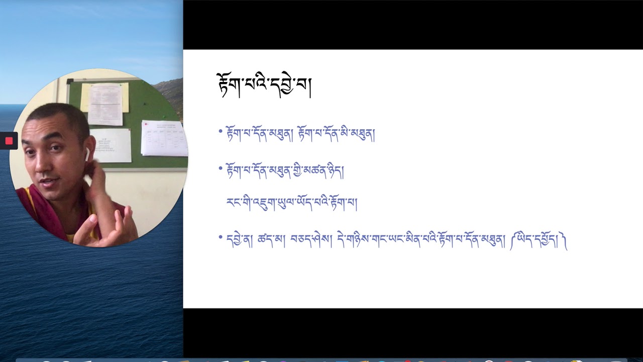 རྟོག་པ་དང་རྟོག་མེད་ཀྱི་རྣམ་གཞག The Concept of Conceptual & Non conceptual consciousness
