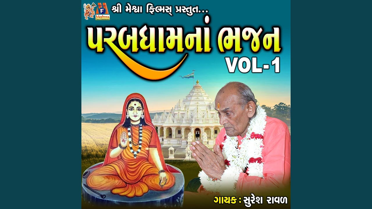 Parab Dham Na Bhajan VOL-1