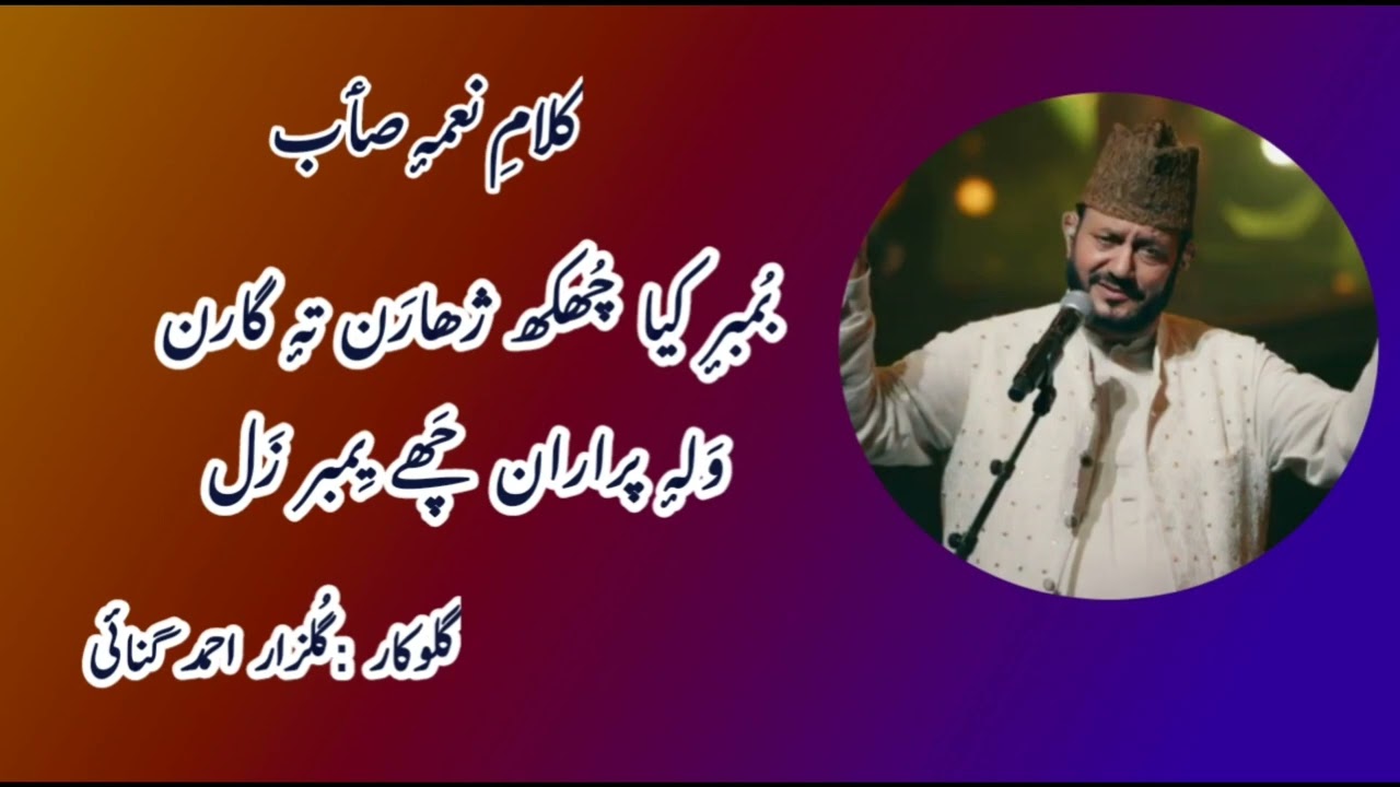 Bumbre Kya Chukh Charan Te Garan.. Niam Sahab.. Gulzar Ganai.. Kashmiri Songs.. #SoziYindraz 