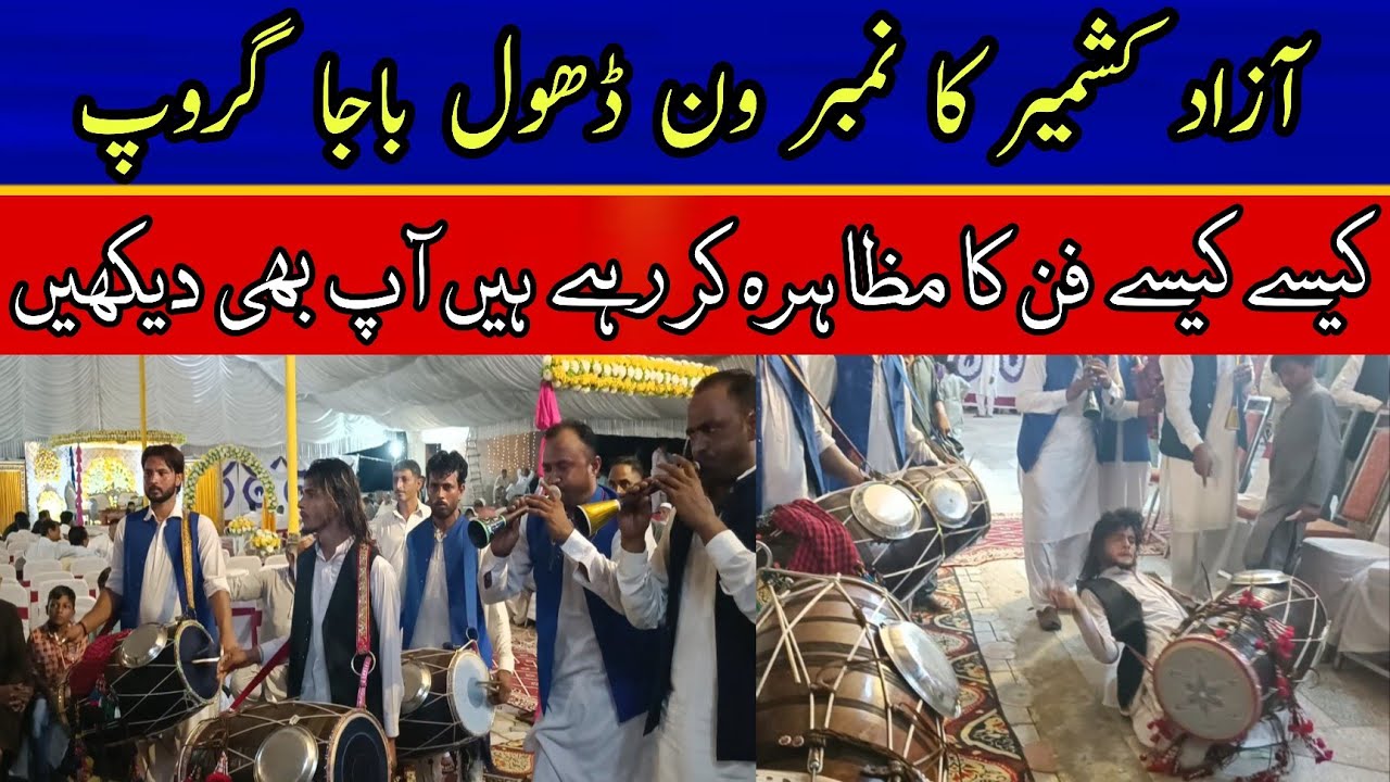 You can also see how Azad Kashmir's number Dhol Baja group is performingڈھول باجا گروپ