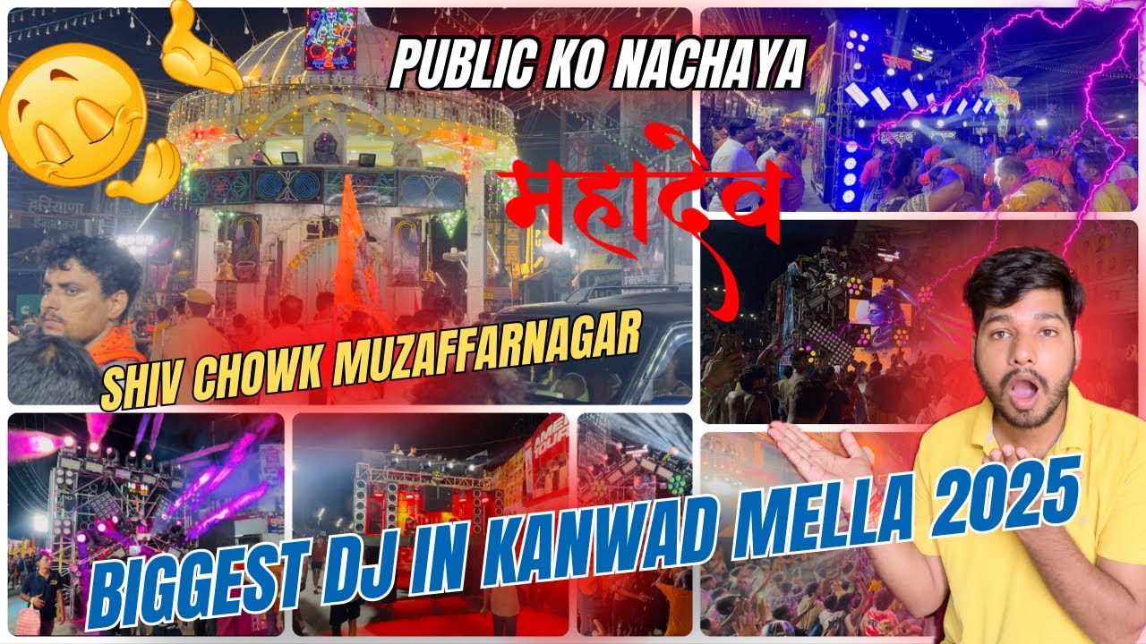 कांवड़ मेले के सबसे बड़े Dj आए शिव चौक मुजफ्फरनगर पर 😱 दिखाया आपना जल्वा 👊🏻 किया सम्मान 🏆 No.1 कोन ?