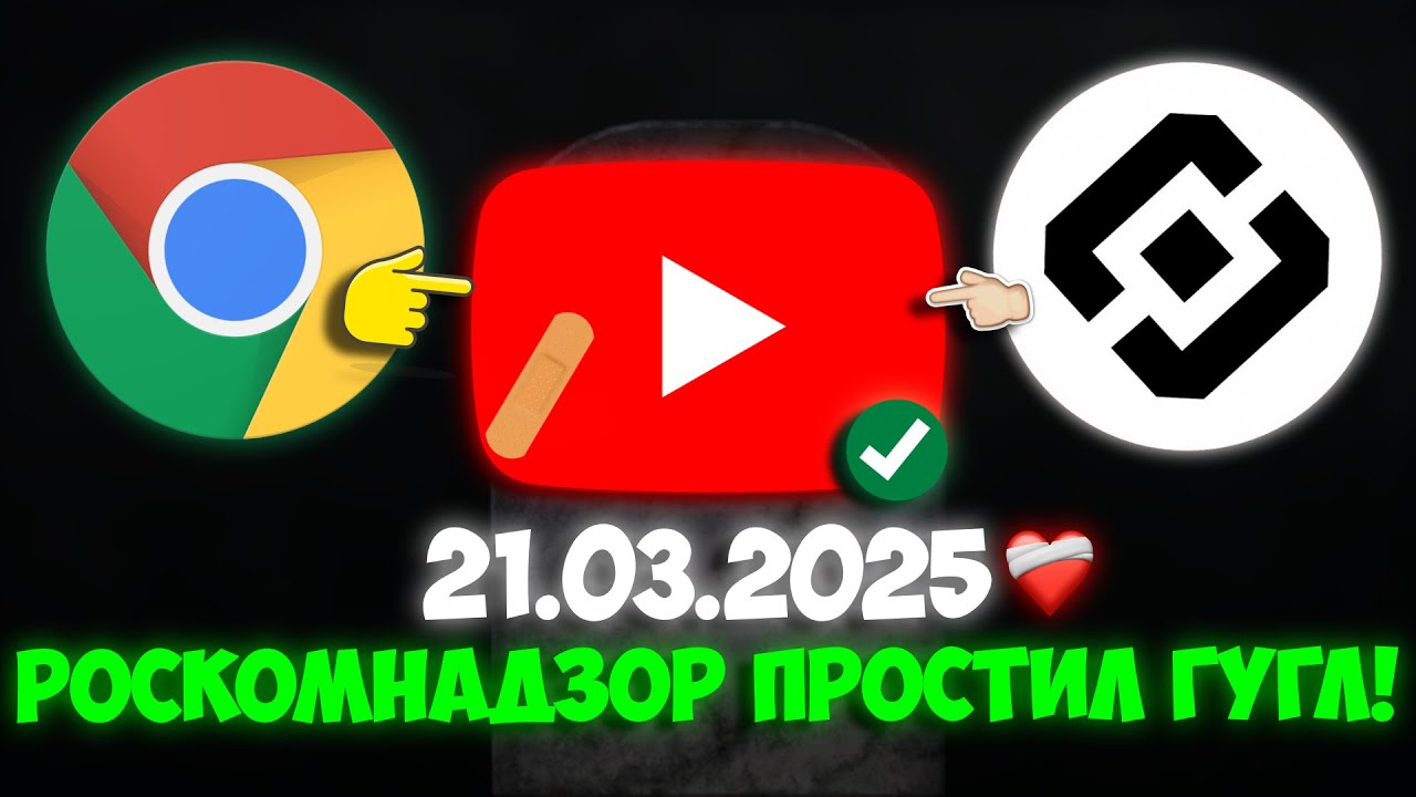 GOOGLE ВЫПЛАТИЛ ШТРАФ РОССИИ! | Как РОСКОМНАДЗОР СНИМЕТ ЗАПРЕТ НА YOUTUBE?