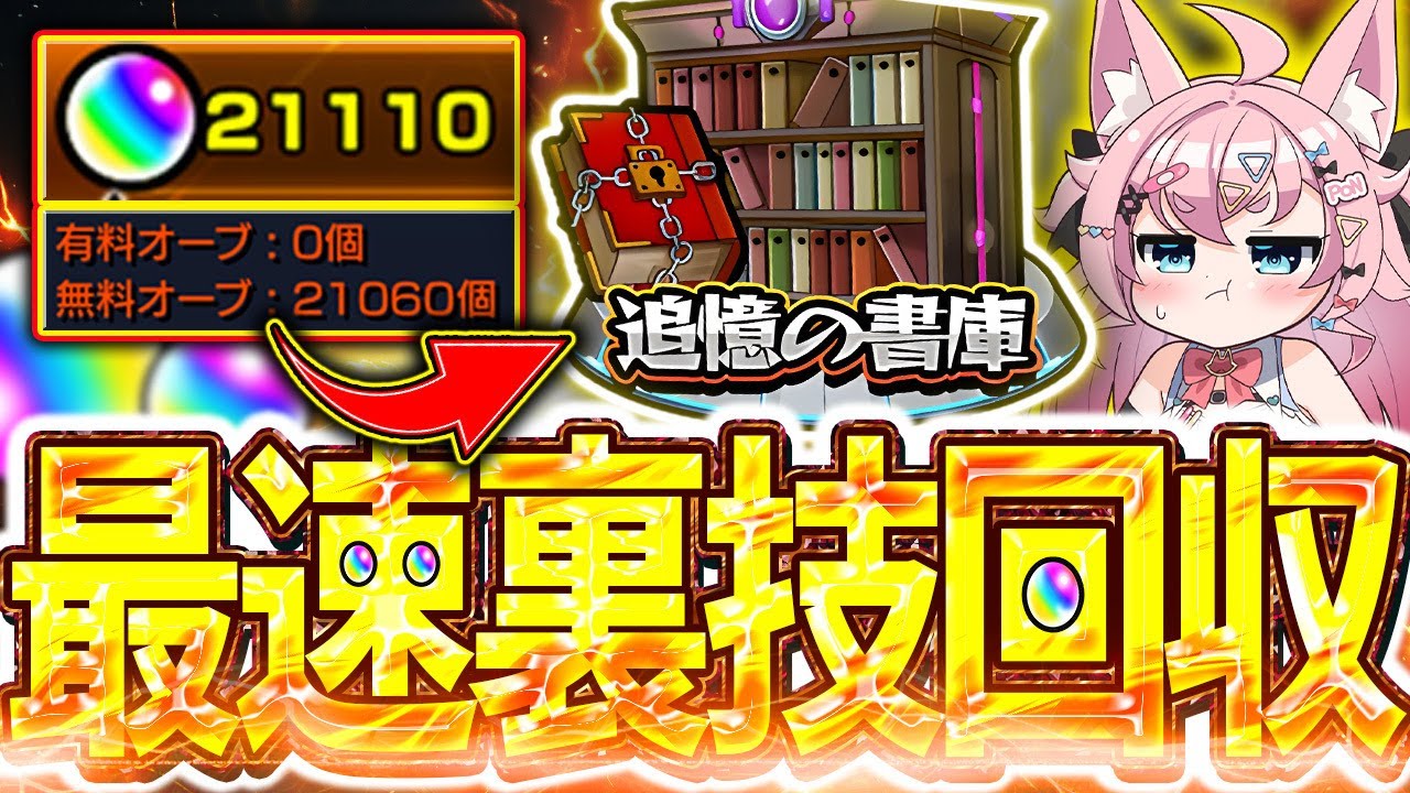 【モンスト】オーブ回収が爆速になる回収裏技・小技2選【#個人Vtuber 】【#モンスターストライク 】