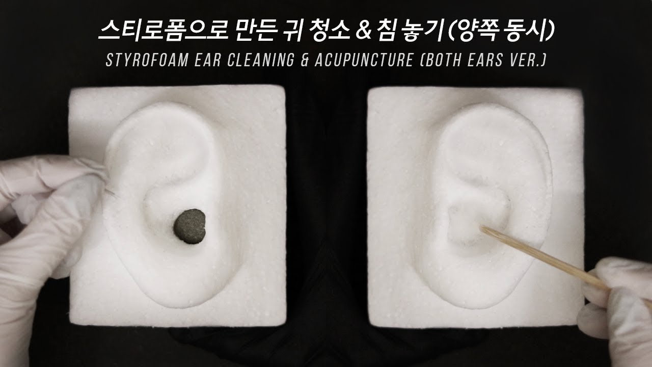 ASMR 스티로폼 귀 청소 & 침 놓기(양쪽 동시)