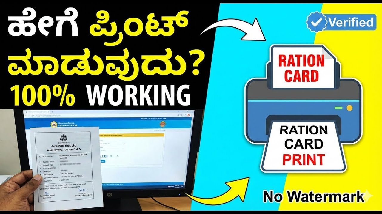 How to Print Ration Card in Karnataka Online  ರೇಷನ್ ಕಾರ್ಡ್ ಪ್ರಿಂಟ್ ಹಾಕುವುದು ಹೇಗೆ  100% Working|