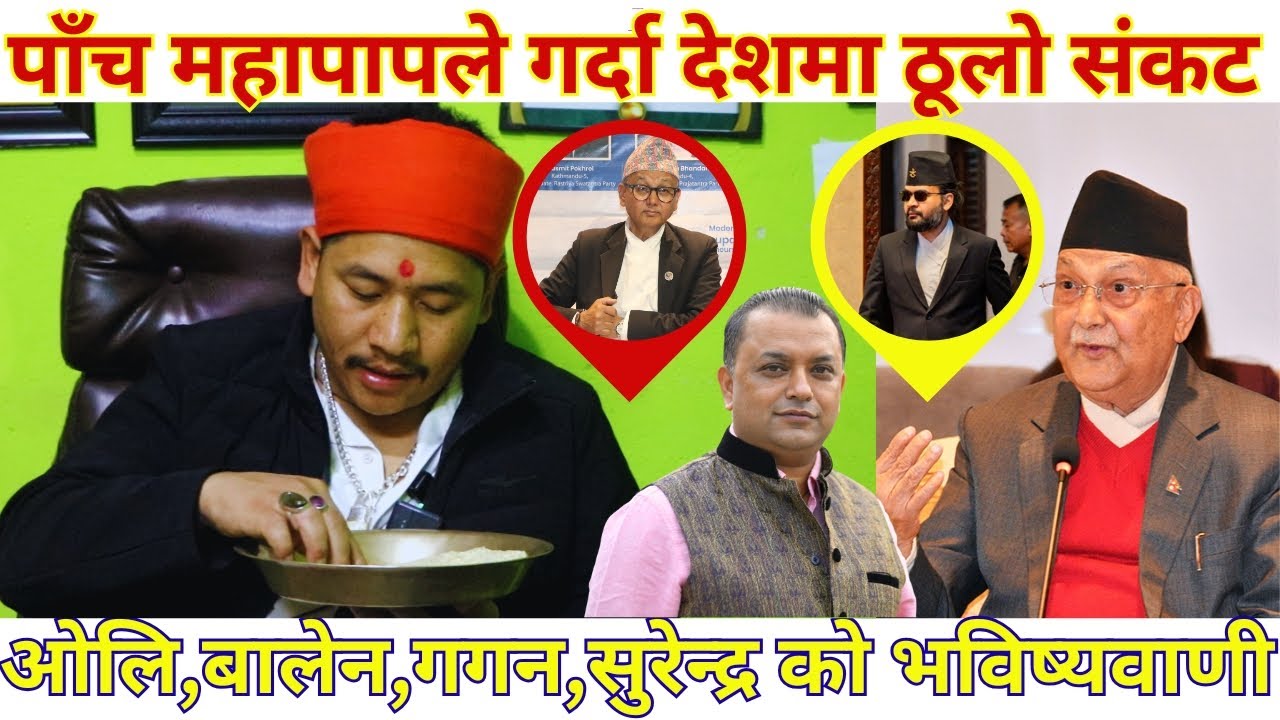 चुनावको मुखैमा चर्चित गुरुले गरे देशमा ठुलै अनिष्ट हुने भविष्यवाणी