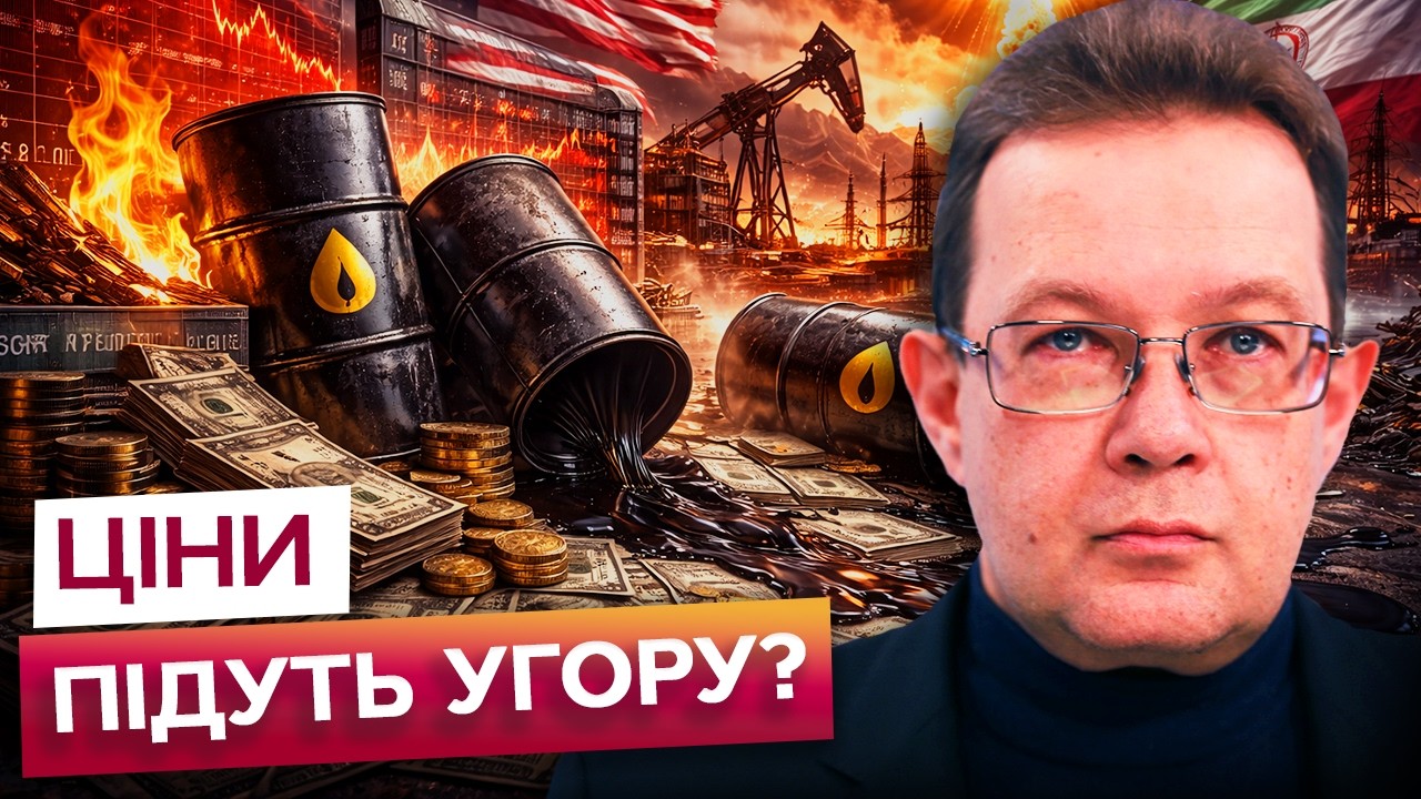 ⭕️ НАФТА ОБВАЛИТЬСЯ ЧИ ЗЛЕТИТЬ? Все вирішать ЯДЕРНІ ПЕРЕМОВИНИ США та ІРАНУ