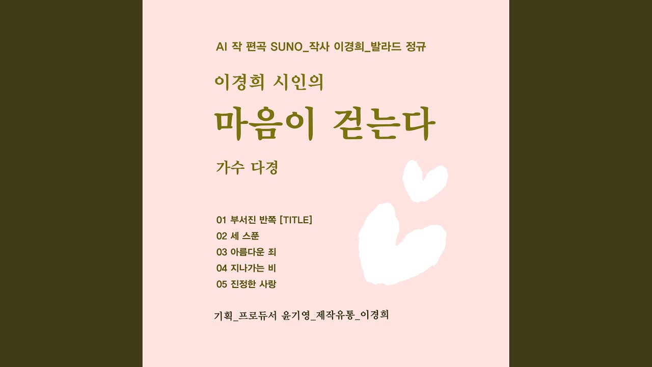 세스푼 (Instrumental)
