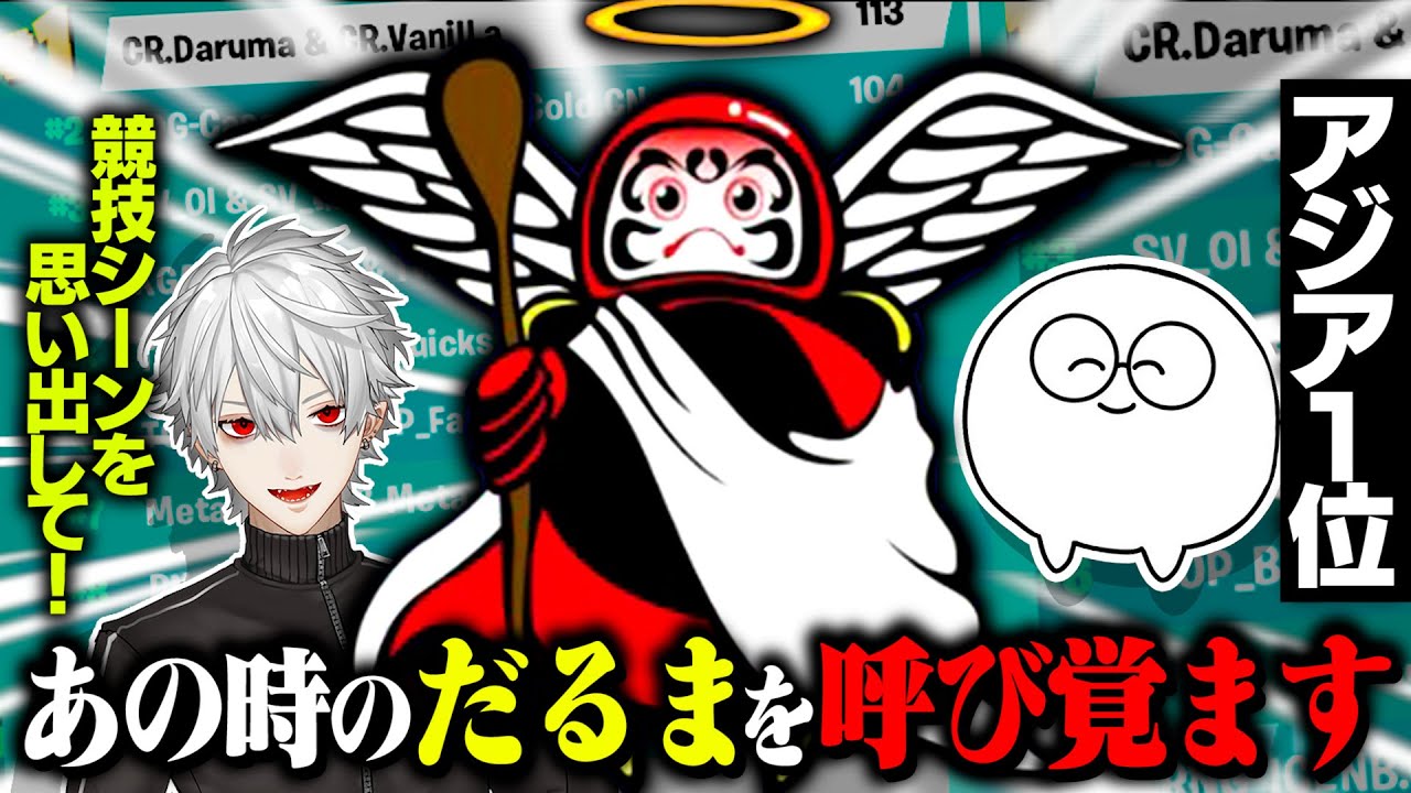 【元アジア1位】フォートナイトで無双していた時の記憶を呼び起こすだるま【切り抜き だるまいずごっど 葛葉 じゃすぱー /APEX】