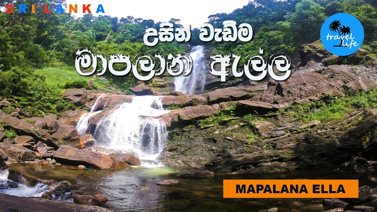 Mapalana Ella | මාපලාන ඇල්ල | Travel Life
