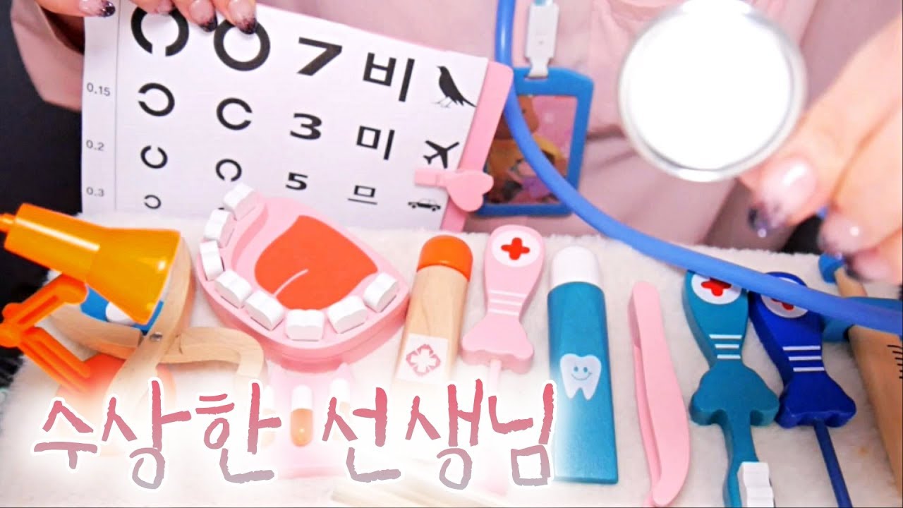 ASMR 수상한 덴티스트