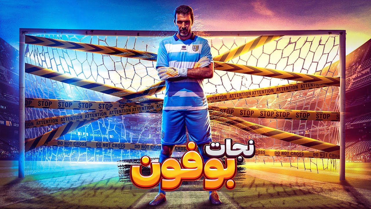 نجات بوفون از لیگ دسته دوم ایتالیا به دور دنیا در PES 21 🤯🔥🎯🌍