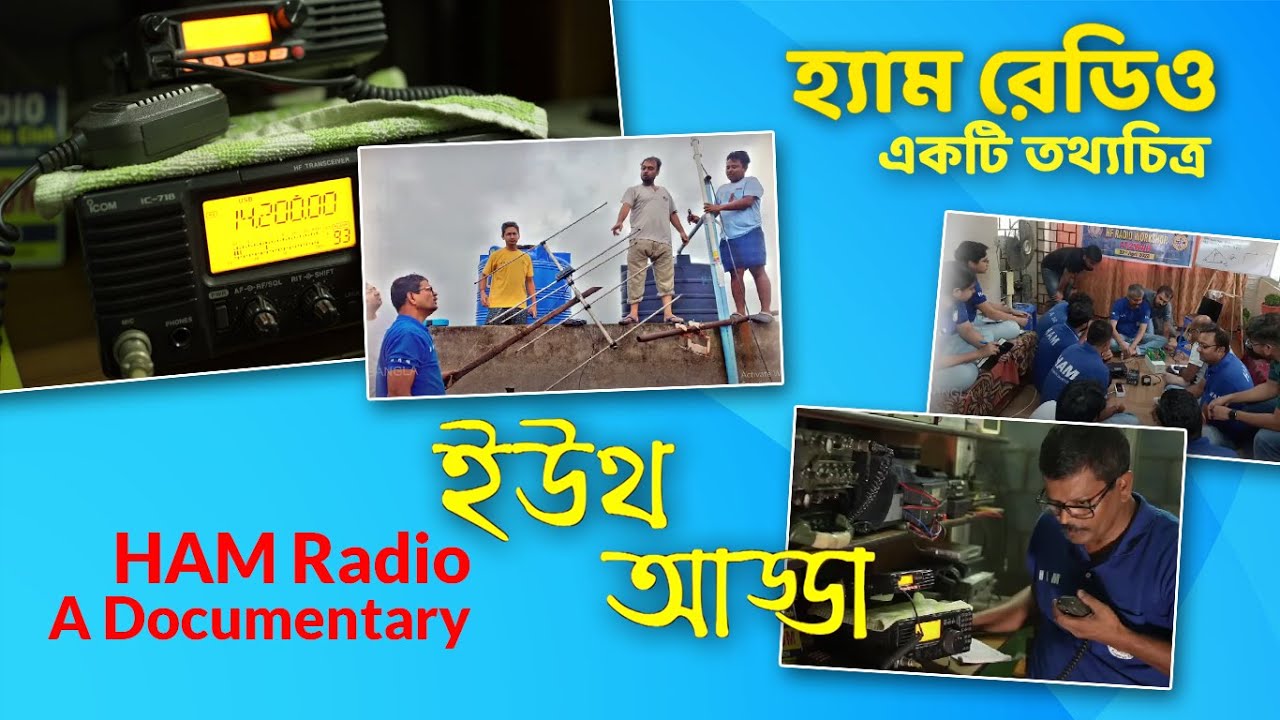 HAM Radio | Documentary | Amateur Radio | West Bengal Radio Club | Youth Adda