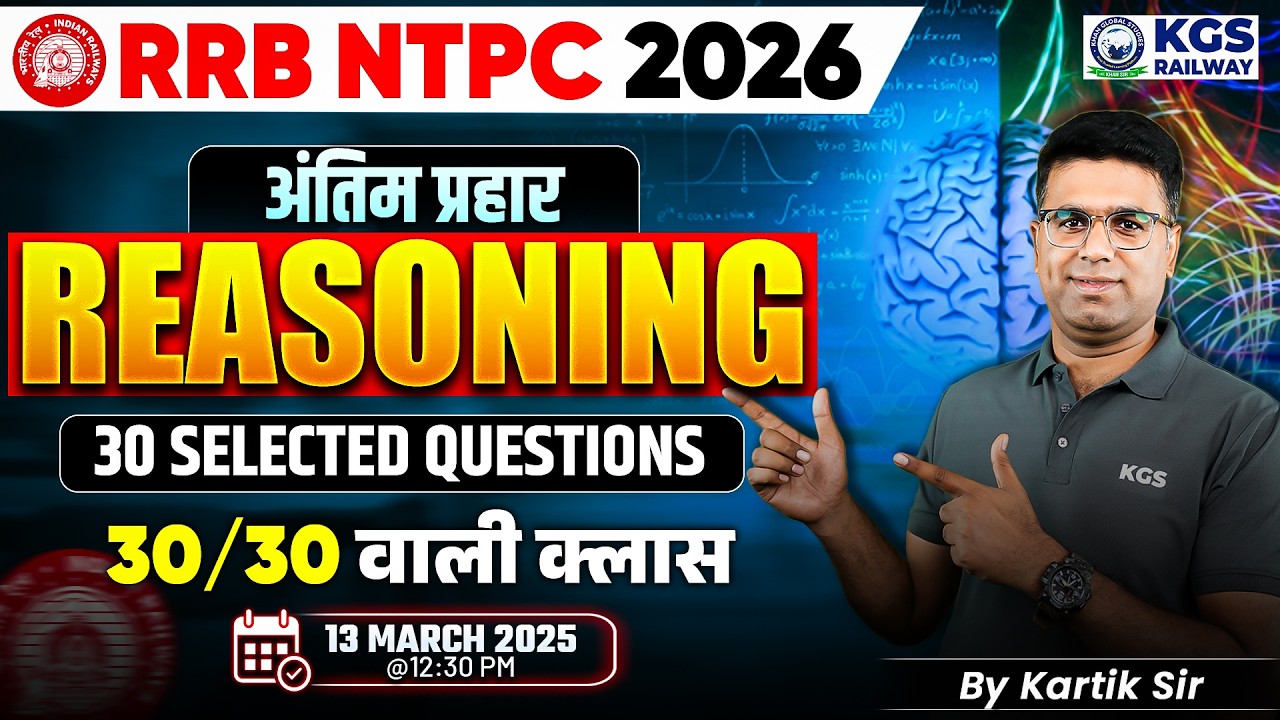RRB NTPC 2026 | RRB Reasoning Classes🔥 | Top 30 Questions | Railway Exam Special | by Kartik Sir