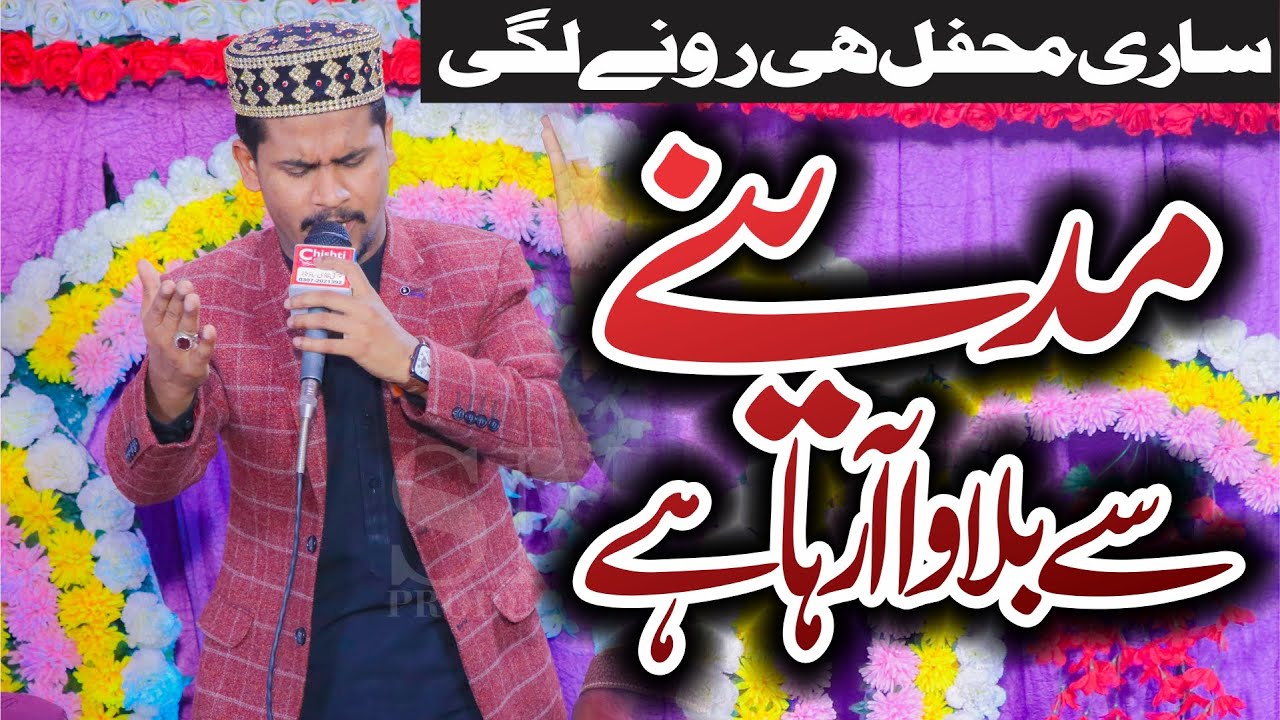 Madine Se Bulawa Aa Raha Hai مدینے سے بلاوا آرہا ہے Ye Chakki Syeda ki Chal Rahi MUhammad Azam Qadri