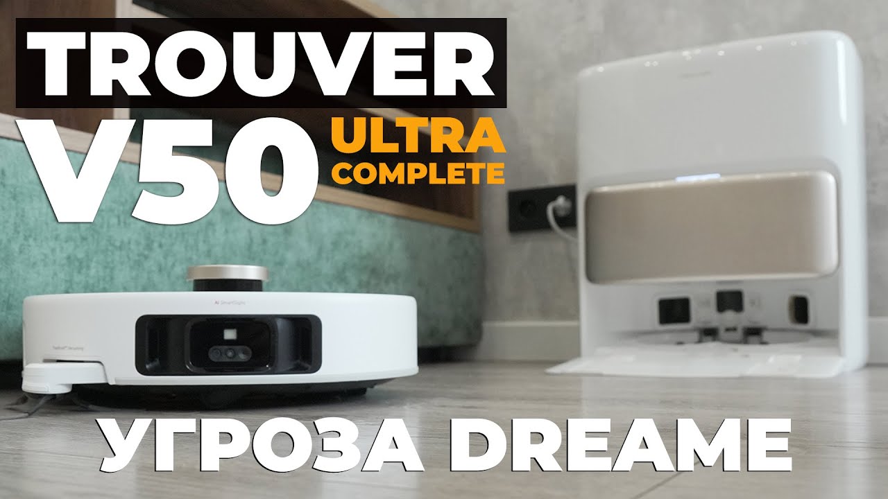 Trouver V50 Ultra Complete: лидар-лифт, 24000 Па, режим вездехода, улучшенная станция🔥 ОБЗОР и ТЕСТ✅