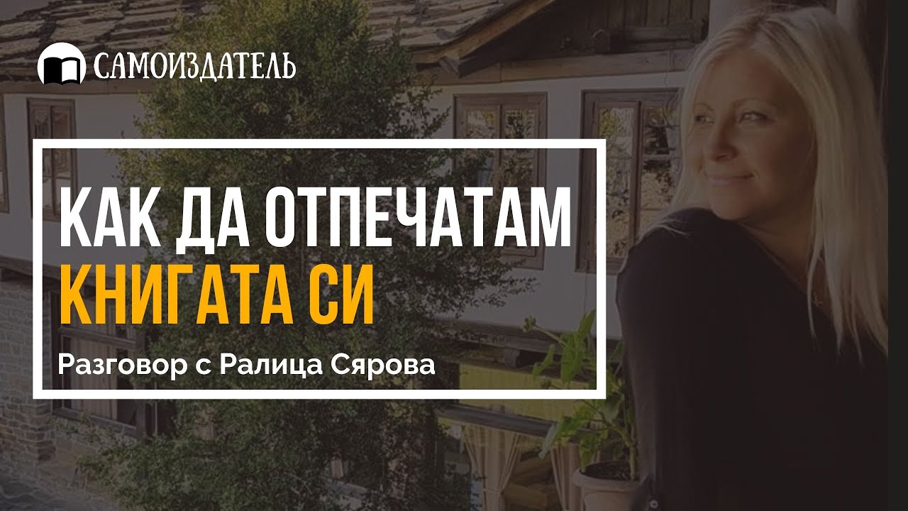 Печат на книга - цени, срокове, изработка