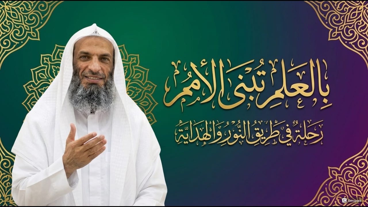 بالعم تبني الامم رحلة في طريق النور والهداية