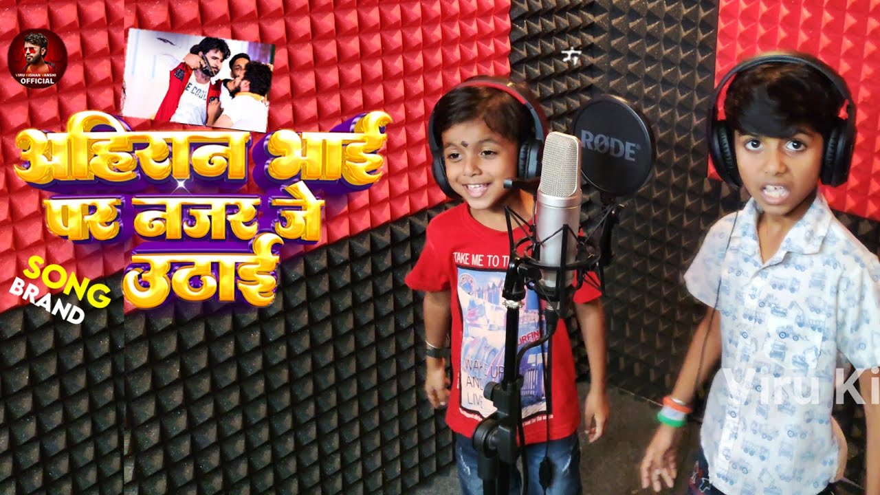 Aadi Ayush ने गया Viru Kishan vanshi जी का गाना अहिरान भाई पर नज़र जे उठाई काट देव गर्दन गराशी से
