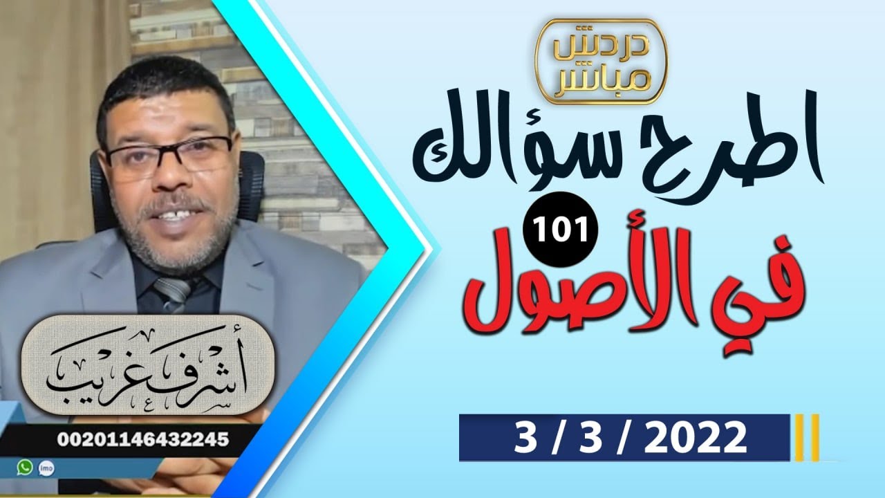 دردش مباشر | سنيــ يتحدى الشيعــ في الأصول فمن لها .. 101