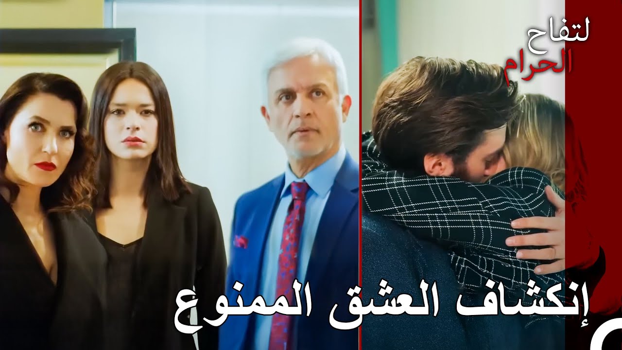 ضُبِطُوا منفردين في غرفة الفندق - التفاح الحرام