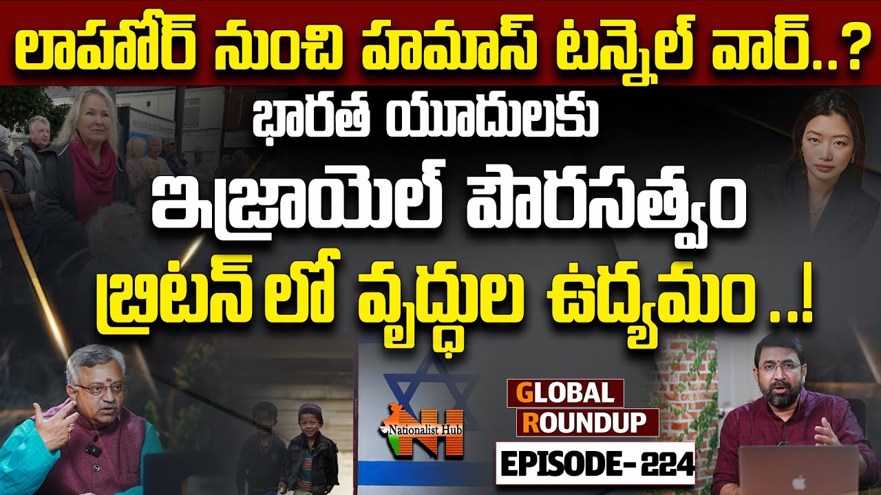 Pak Tunnels Across The Border?| Sai Krishna| Mamidi Giridhar| Global Roundup EP-224| Nationalist Hub