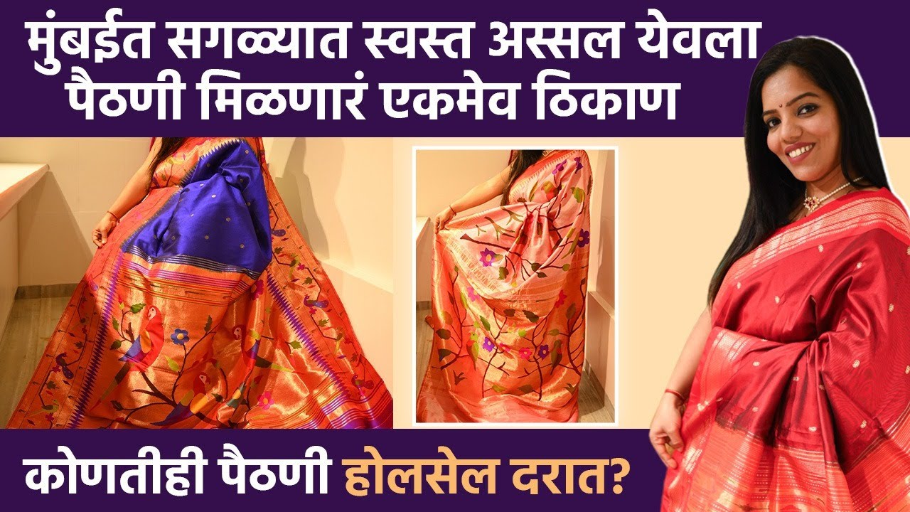 लालबागमध्ये दडलंय हँडलूम पैठणी साडीचं सगळ्यात स्वस्त दूकान | Pure PAITHANI SAREE in Mumbai | SA2