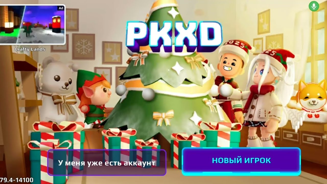 2 часть PK XD 😆 скачай бесплатно 