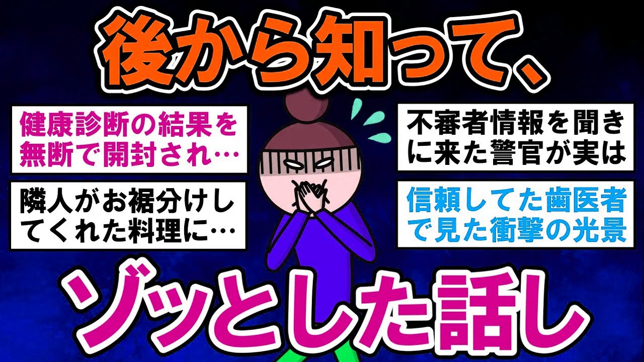 【有益】衝撃！後から知って、ゾッとした話し【ガルちゃんまとめ】