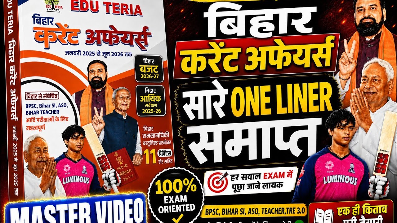 Edu Teria || पूरा वन लाइनर समाप्त || जरूर देखें || #eduteriacurrentaffairs #eduteria 