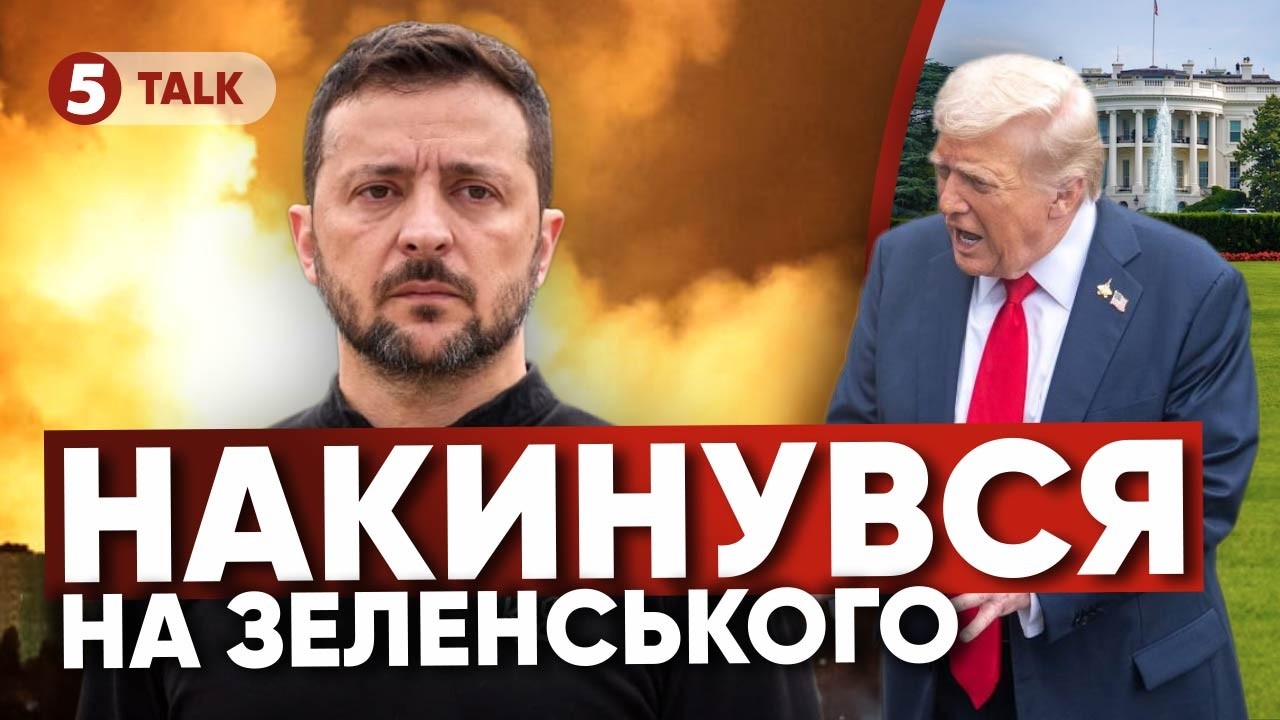 😱 Трамп НАЇХАВ на Зеленського! Що чекає на Україну? СНЄГИРЬОВ: санкції та 