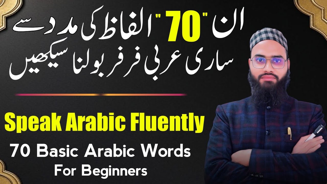 Start speaking Arabic fluently|| 70 Basic Arabic Words For beginners|| Arabic Bolna Sikhen 