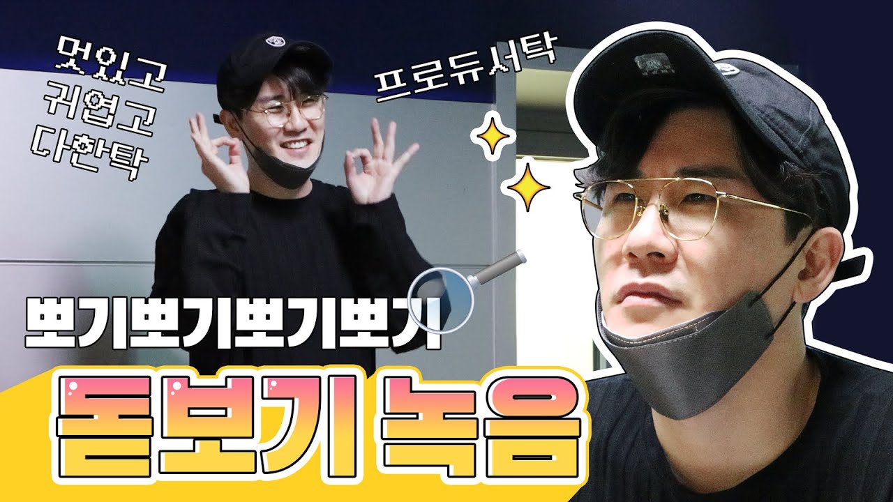 [ENG SUB] 영탁 프로듀서탁이 돌아왔다!