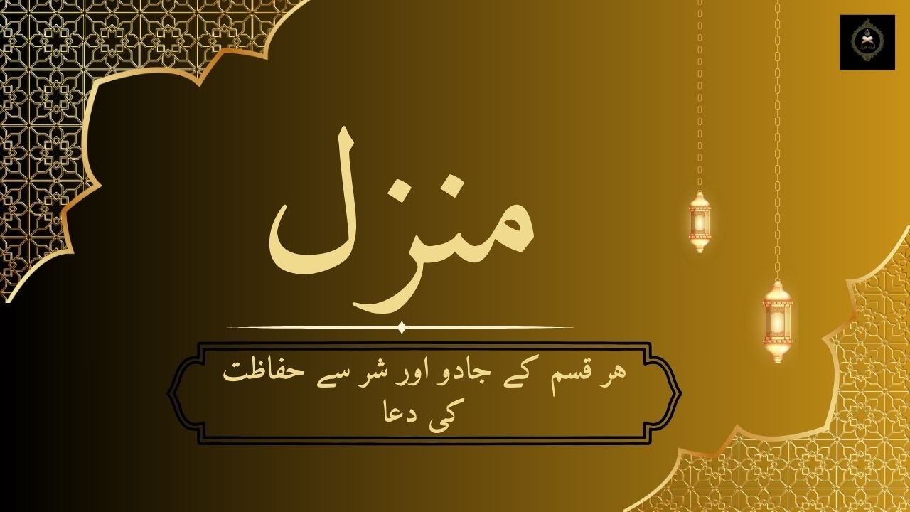 Manzil Dua for Protection from Black Magic, Jinn & Evil Eye.