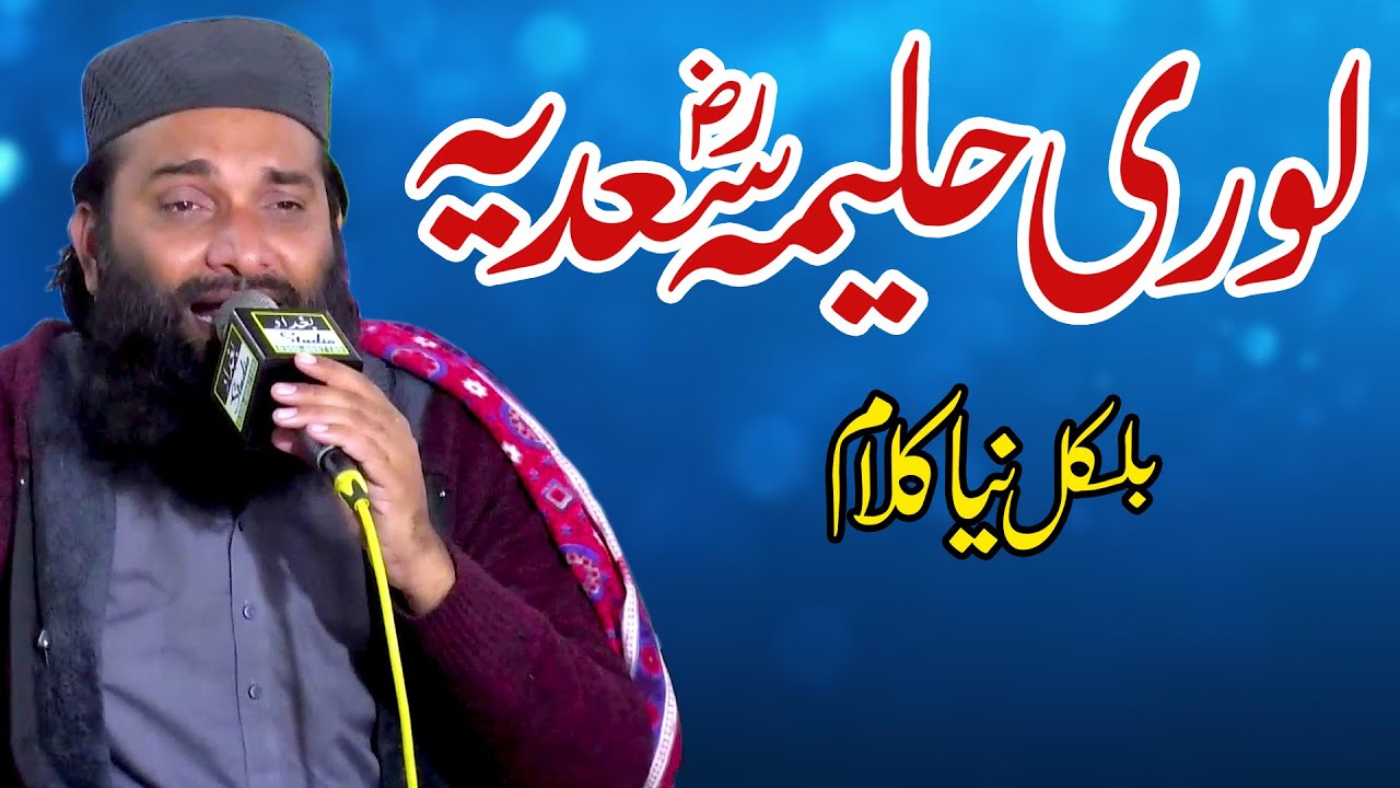 Hafiz Zafar Shahzad Gujjar || Kar Sadiya na Sanon Inkar Asan Tera Lal Wekhna