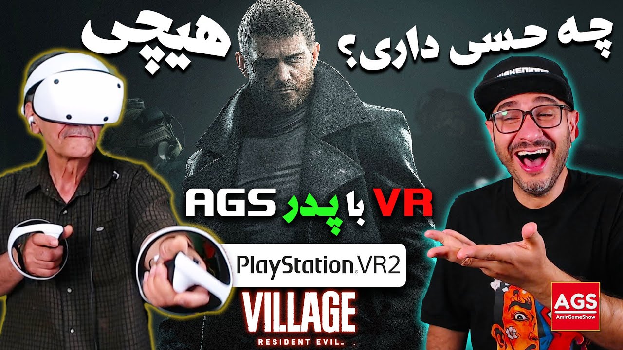 Resident Evil 8 VR - رزیدنت اویل  با پدر امیر گیم شو