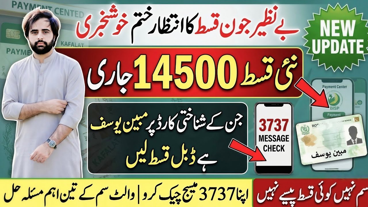 BISP Wallet SIM Issues Solved | BISP June Qist 14500 Check Online By CNIC || Bisp 3737 SMS Check