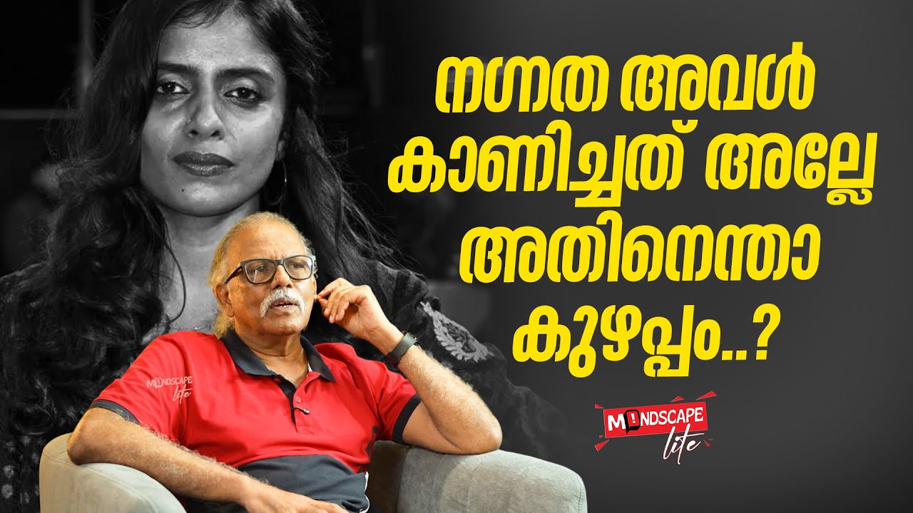 ഞാൻ ഒരുപാട് സ്ത്രീകളുടെ നഗ്നത കണ്ടിട്ടുണ്ട് | Maitreyan | Mindscape Lite